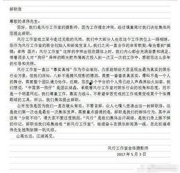 辞职通知书娱乐吃瓜酱